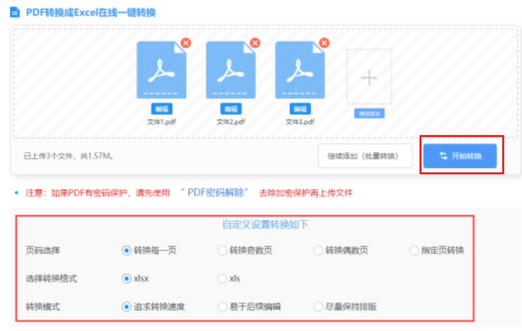 今年会登录入口下载使用讲解 - 开始转换